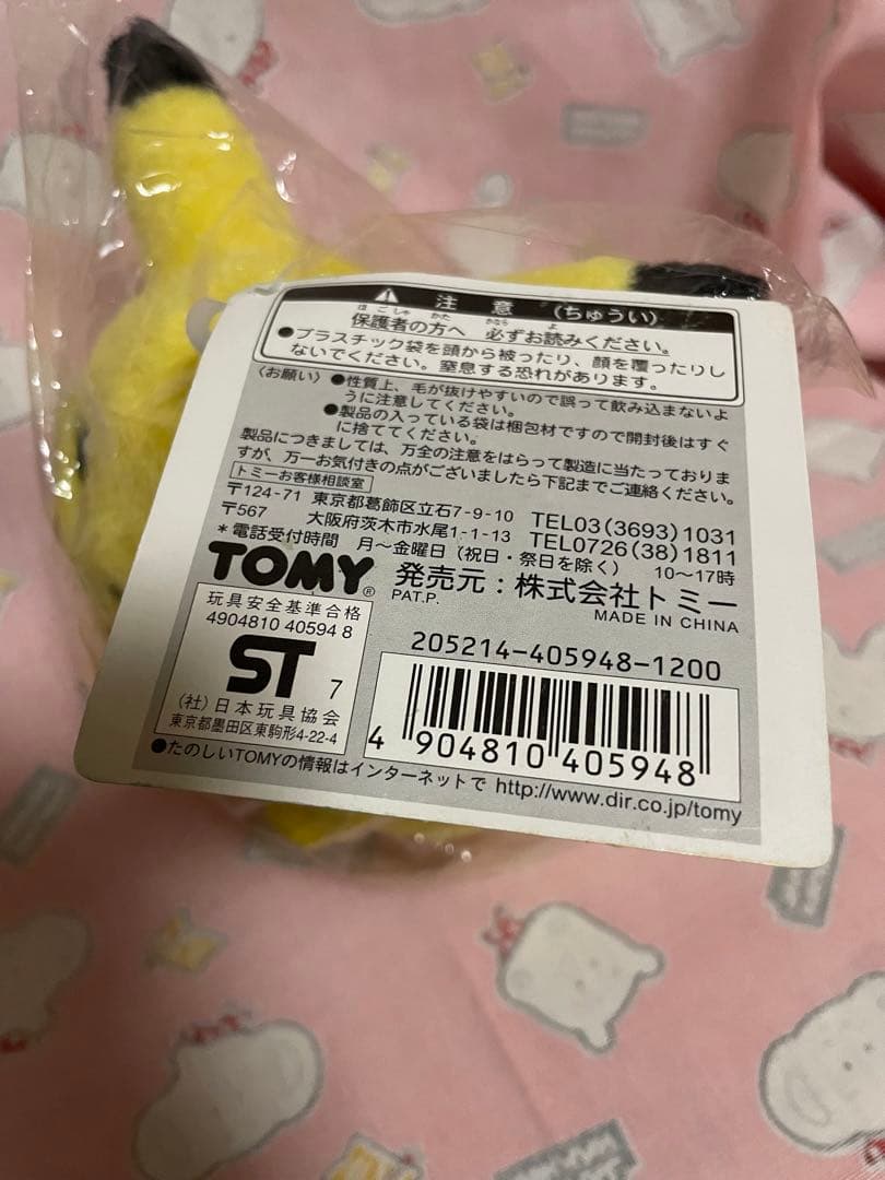 [新品タグ付き未開封]ピカチュウ　ぬいぐるみ　初期　TOMY