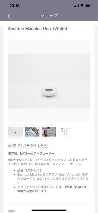 Scentee Machina Quattro &Uno ボトルセット