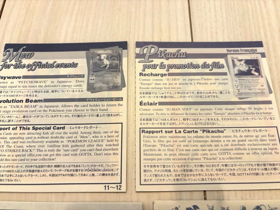 【ポケモンカード】プロモ、未はがし10点【未開封新品：1998‐2000年】