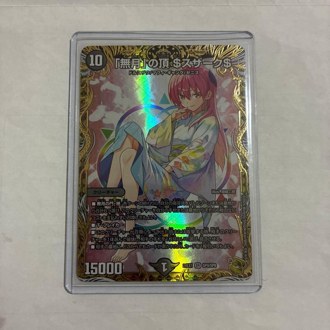 無月の頂$スザーク$ 金トレジャー