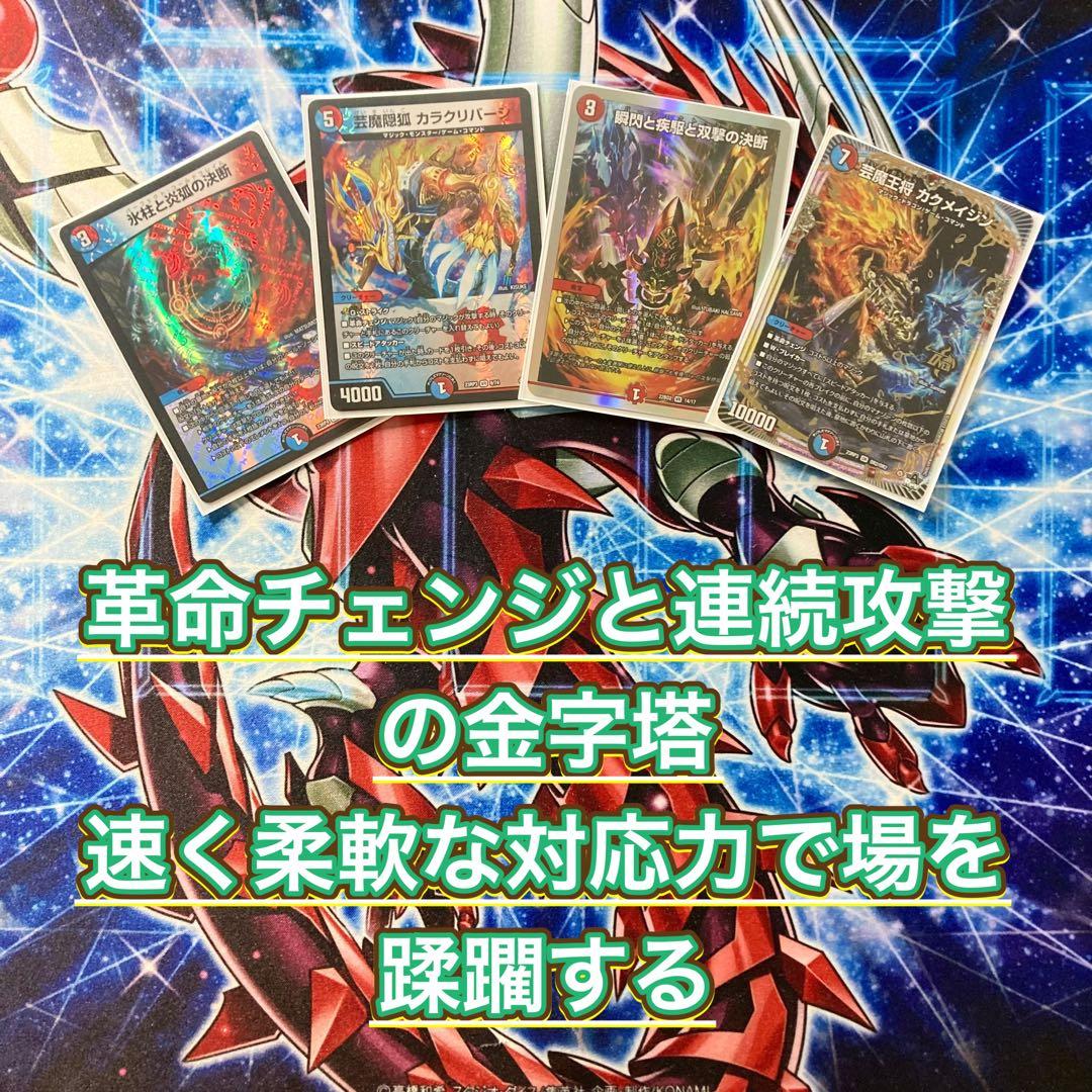 デュエマ 本格構築 【赤青マジック】 デッキ＆二重スリーブ