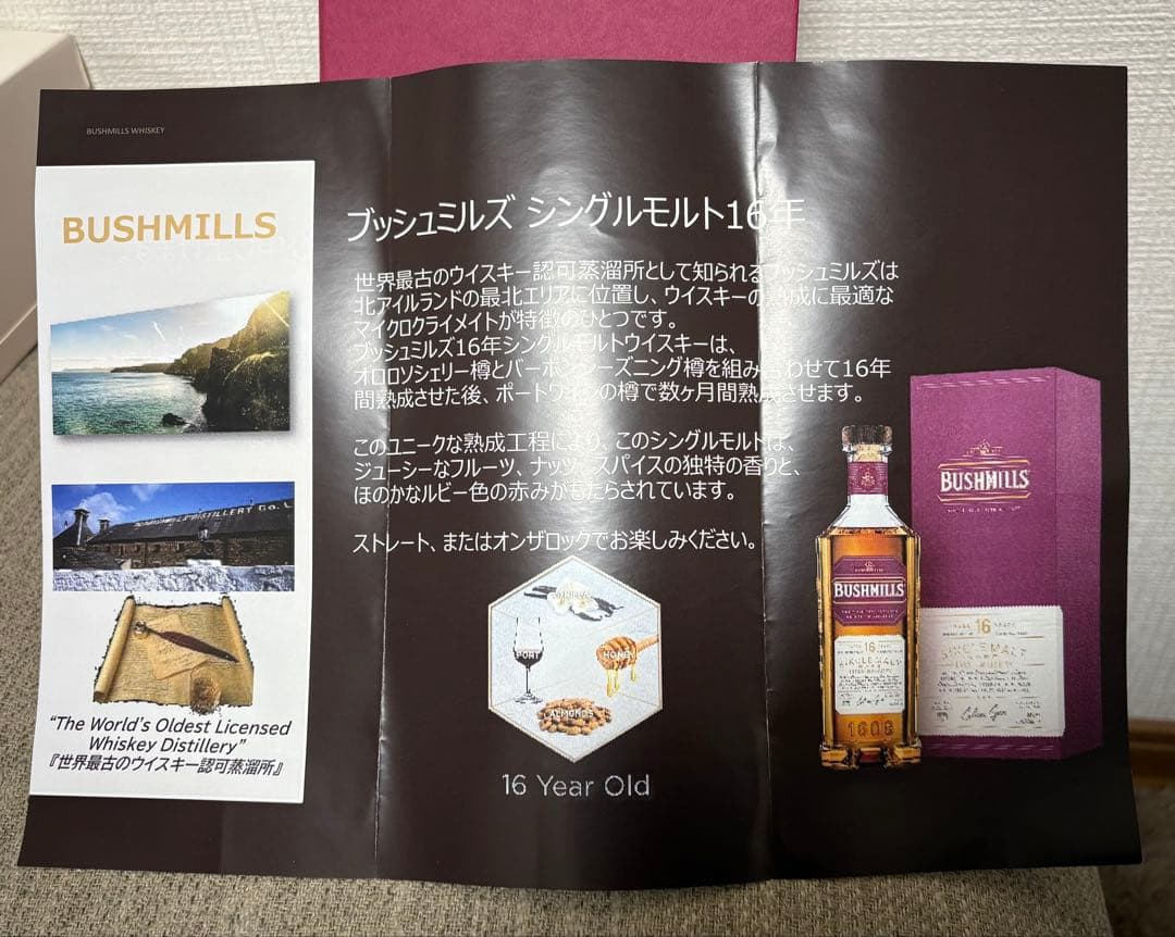 【最終値下】BUSHMILLS ブッシュミルズ シングルモルト16年 700ml