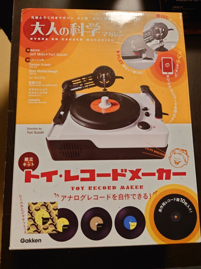 大人の科学マガジン トイ・レコードメーカー