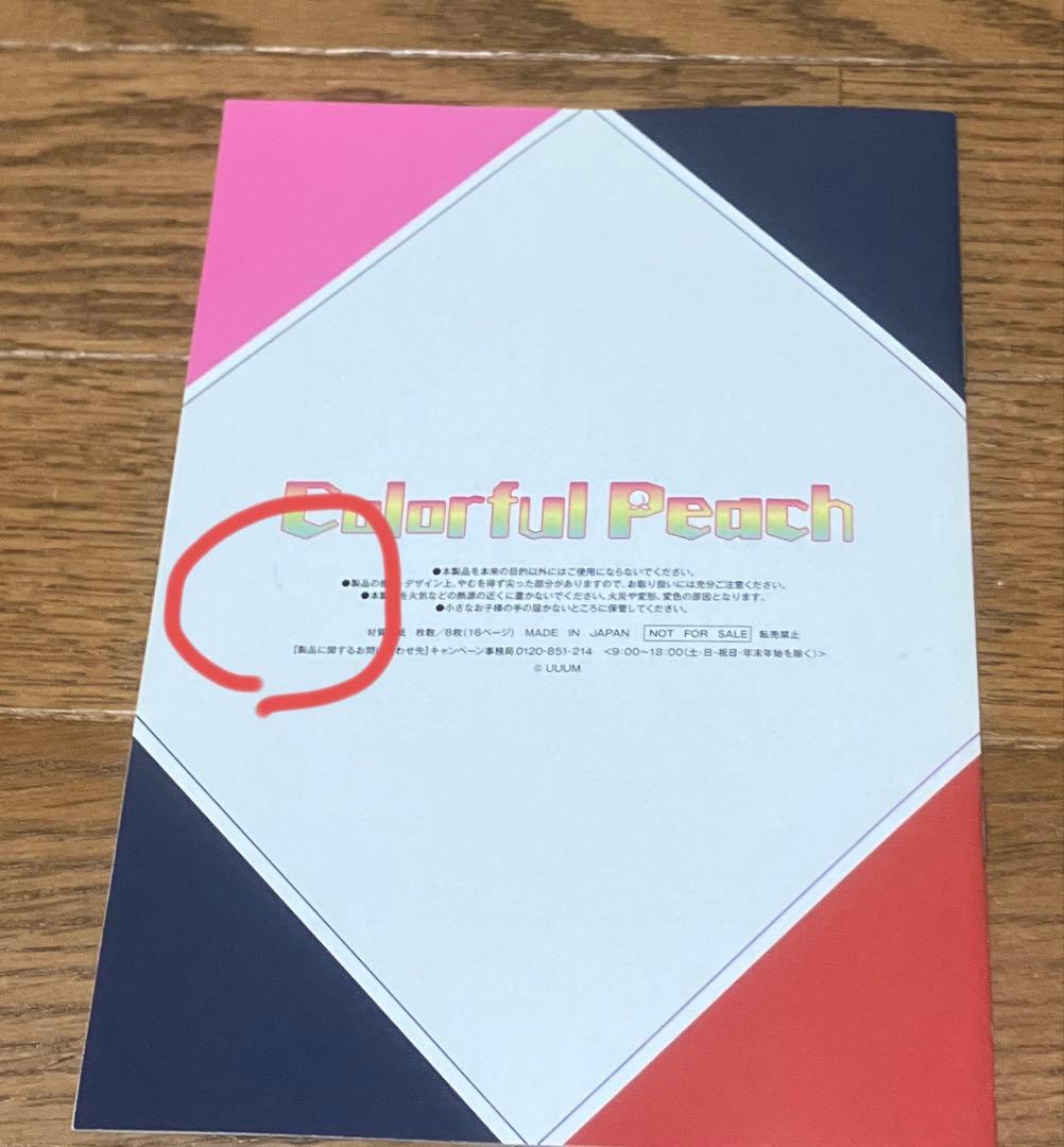 カラフルピーチまとめ売り