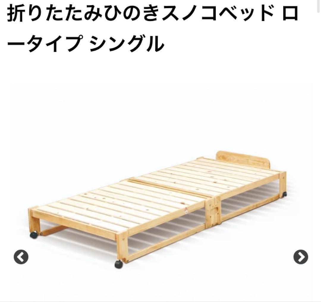 中居木工ひのき折り畳みベットロータイプシングル