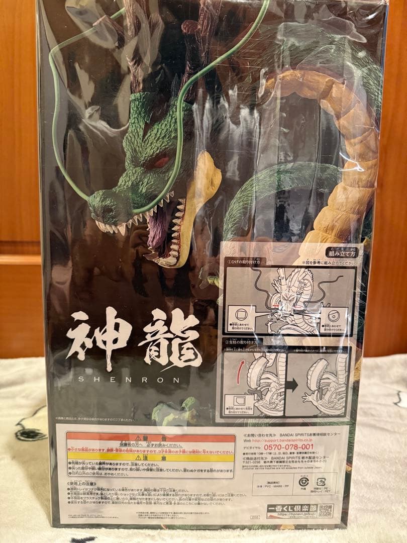 【未開封品】神龍 ラストワン賞 SMSP 孫悟空　A賞　半券付