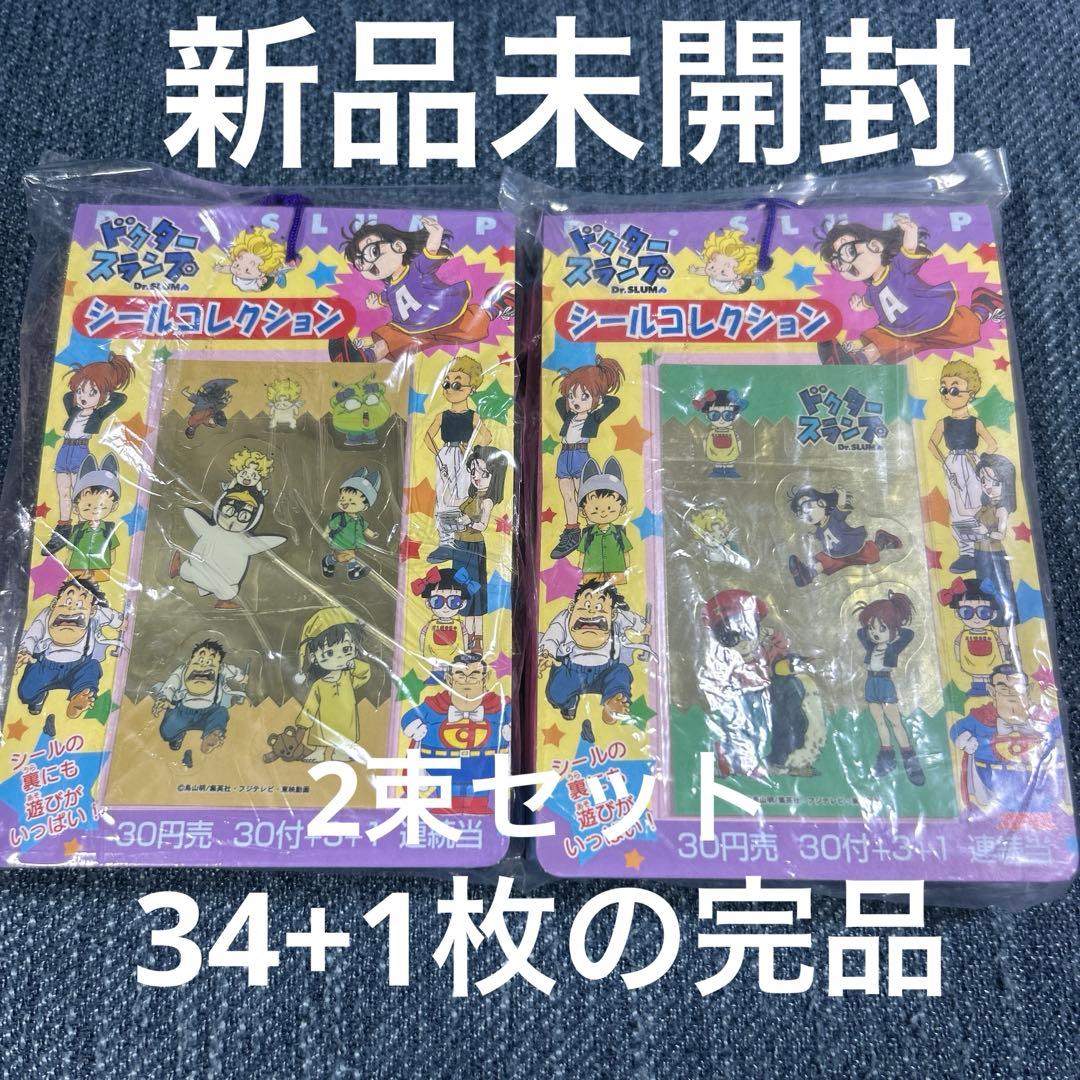 [Dr.スランプ]シールコレクション アマダ,1998年 2束セット　当時モノ