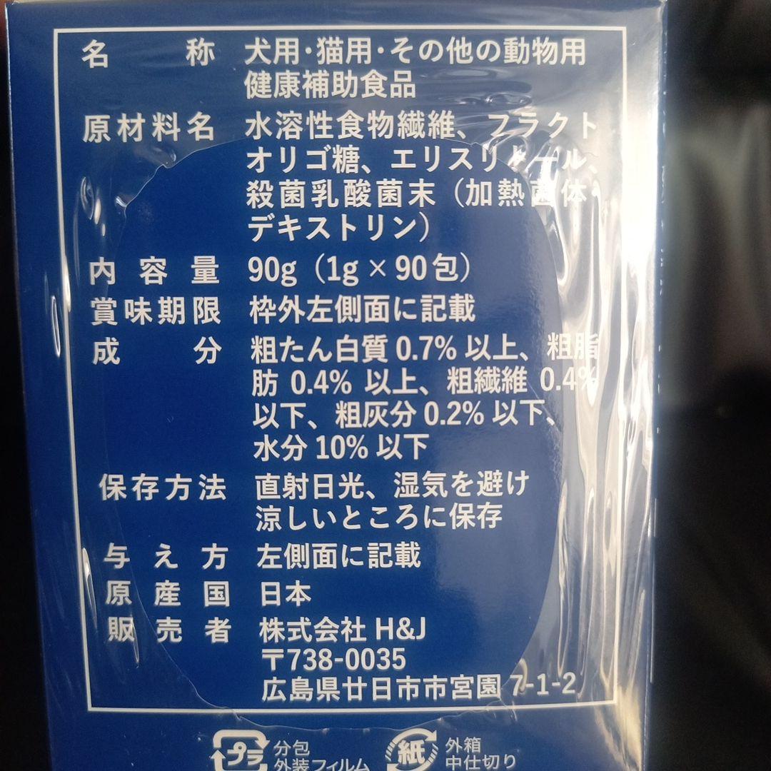 エイチジンブルー90包2箱