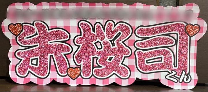 ⑤サンプル　連結うちわ文字　文字パネル