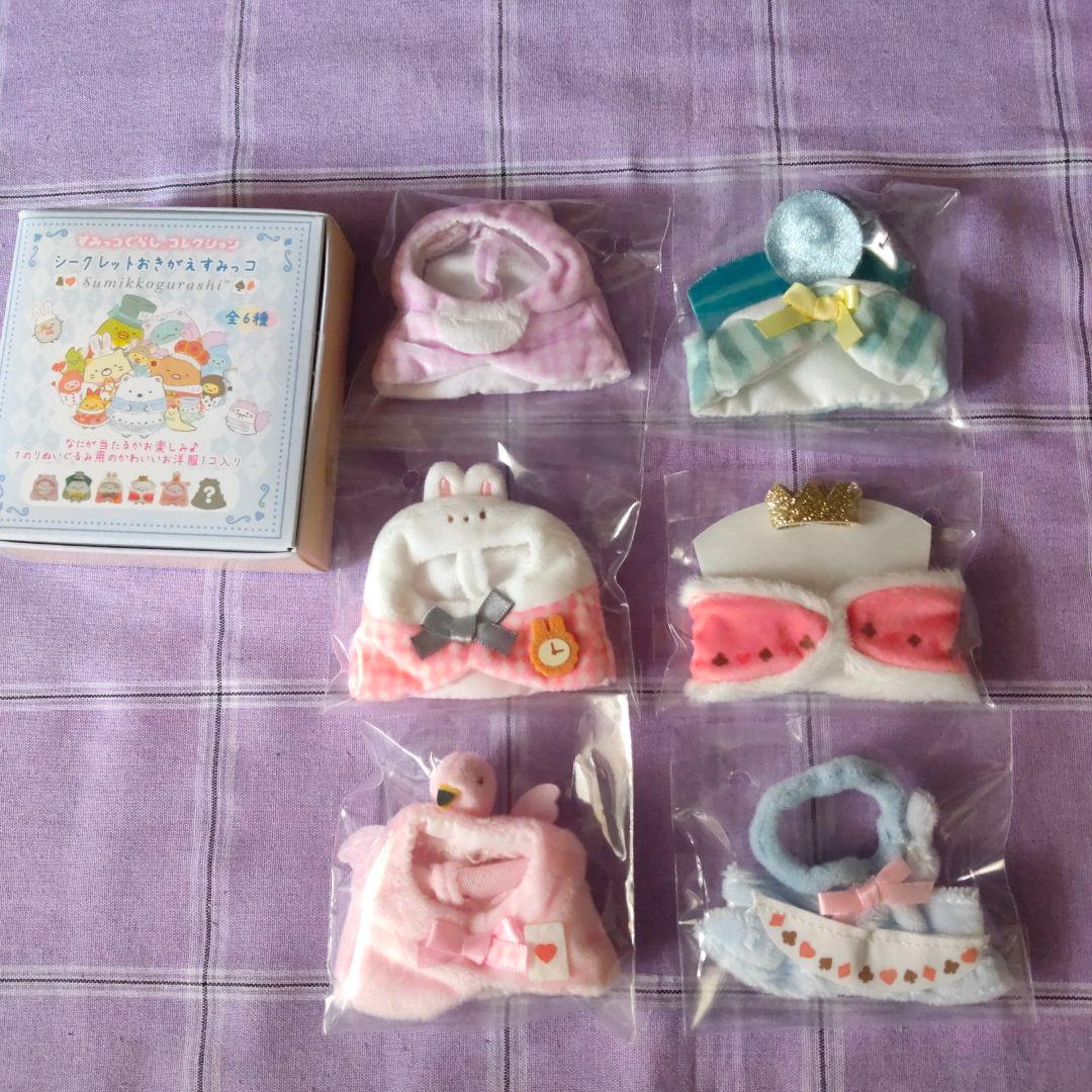 すみっコぐらし シークレットおきがえすみっコ アリスシリーズ 全6種セット