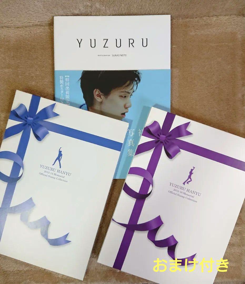 羽生結弦  メモリアルフレーム  2セット  &  初めての写真集