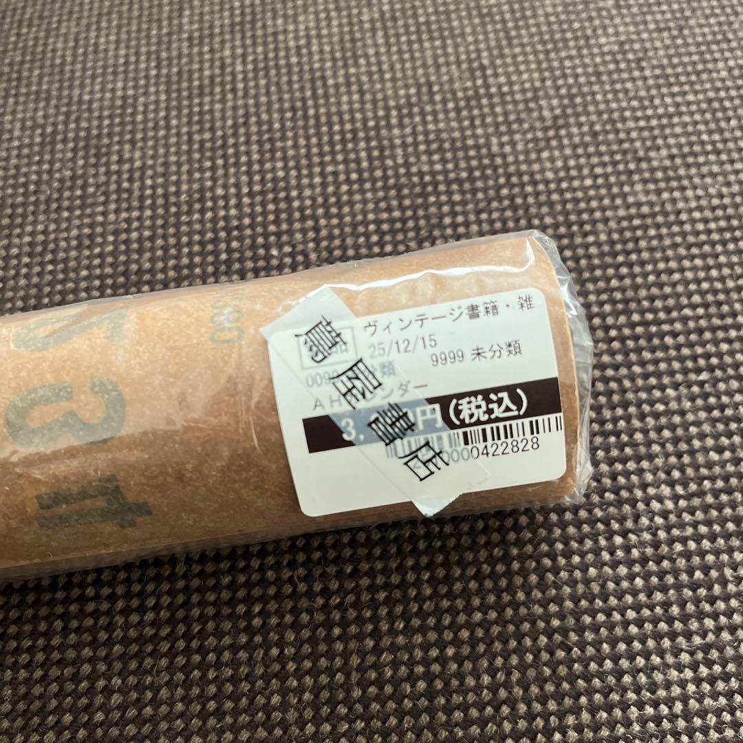 2026 長谷川昭雄 美山有 カレンダー トンボあり