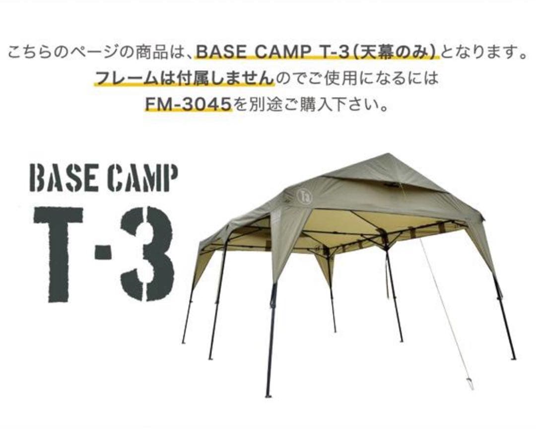 WILD THINGS BASE CAMP T-3 天幕&フレームセット