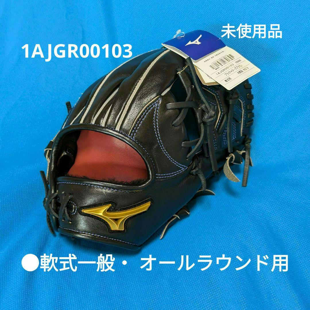 【未使用品】ミズノ●軟式一般・ オールラウンド用●サイズ9●右投用