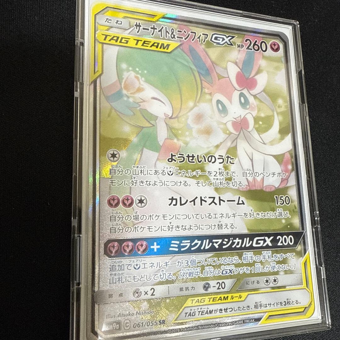 ポケモンカード　サーナイト&ニンフィア　GX SR SA すり替え防止対策済