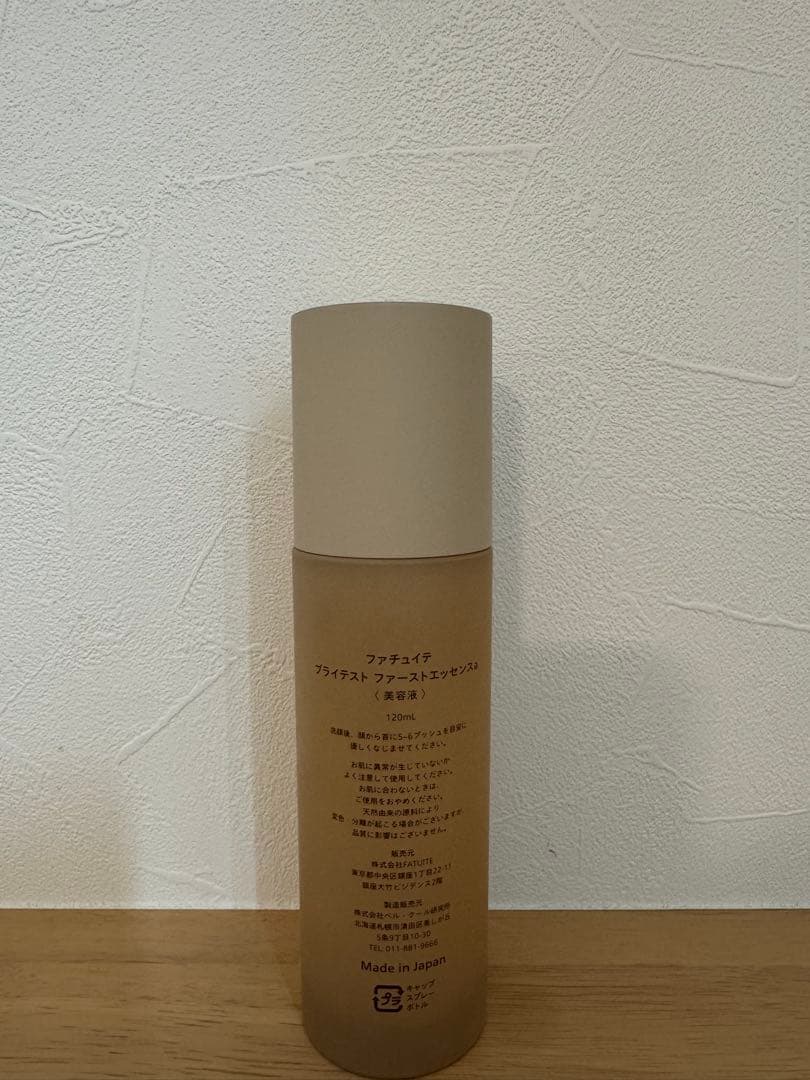 ファチュイテ　ブライテスト ファーストエッセンスa