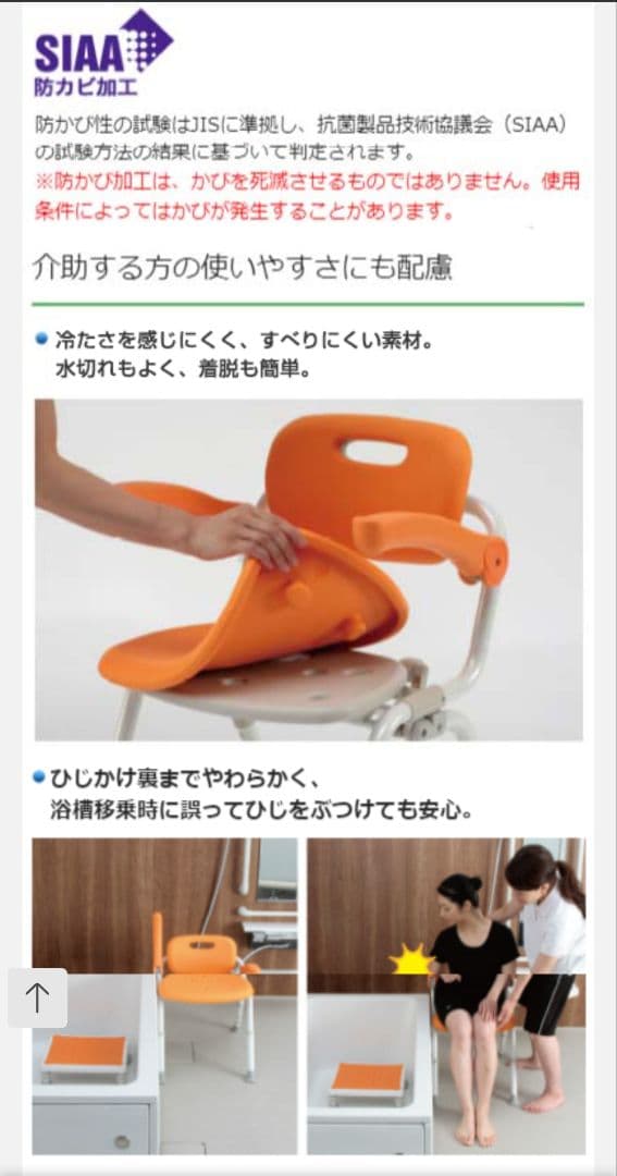 専用です【未使用】パナソニック　介護用シャワーチェア　PN-L41821