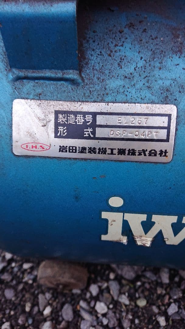 岩田 エアーコンプレッサー