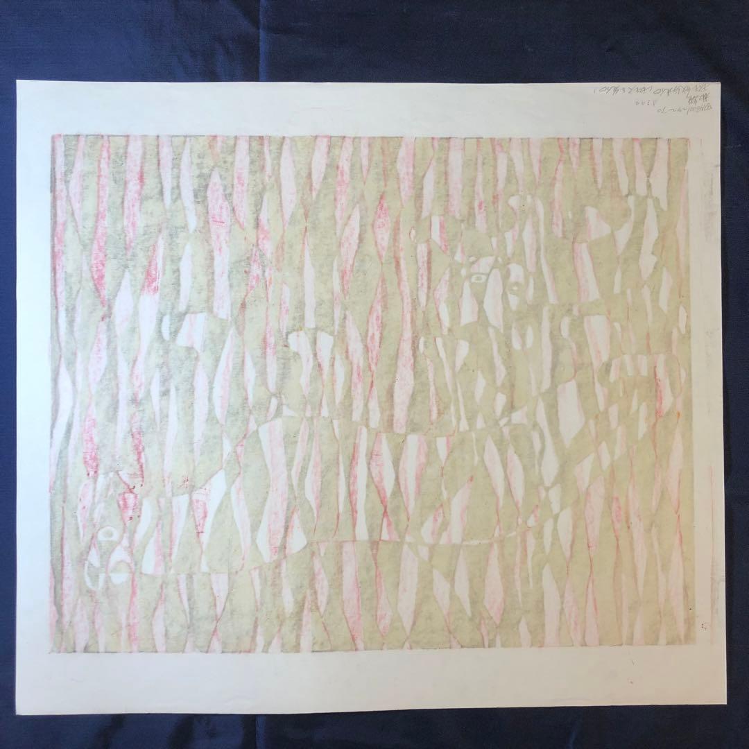 林之耀　「斑紋与進化」 シルクスクリーン　作家直筆サイン入り　額縁無し