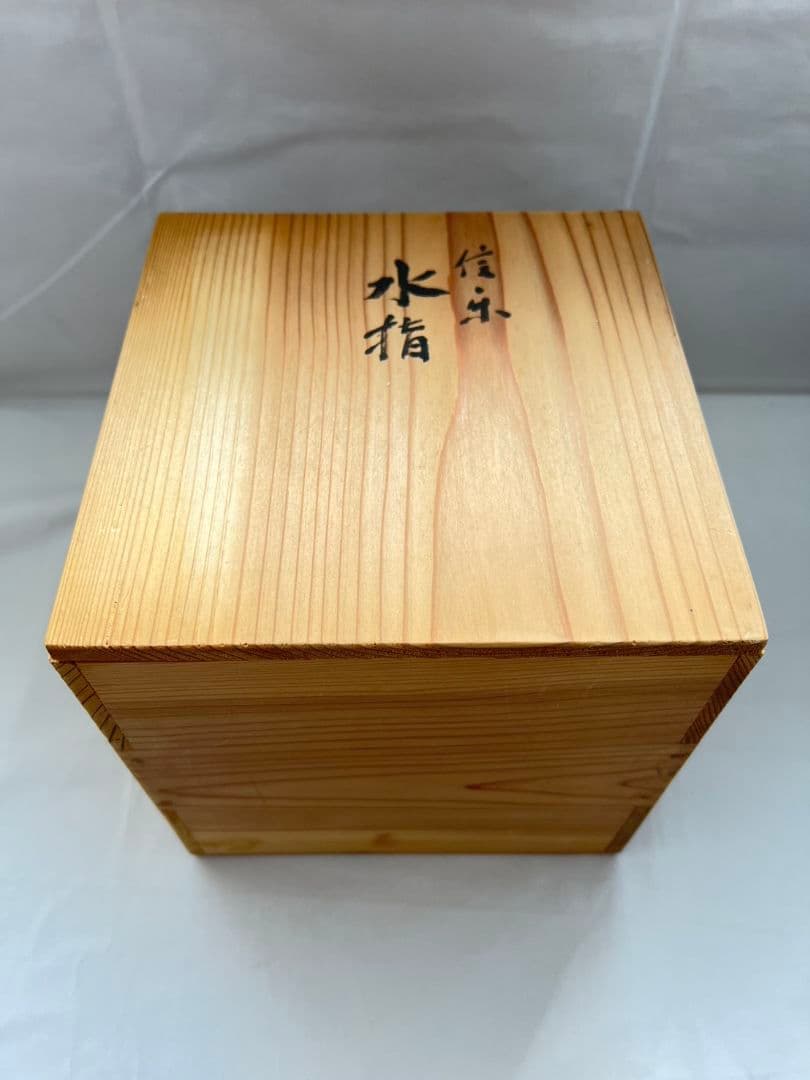 信楽焼(伊賀) 水指 茶道具