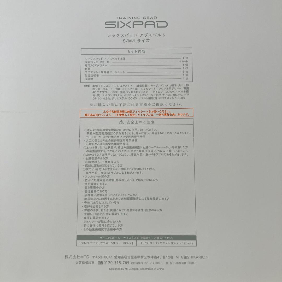 エムティージー シックスパッド アブズベルト S/M/Lサイズ