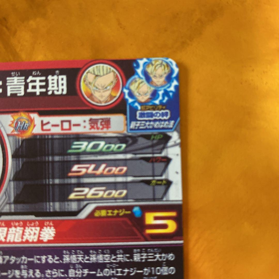 スーパードラゴンボールヒーローズ 孫悟飯：青年期 UM7-SEC2