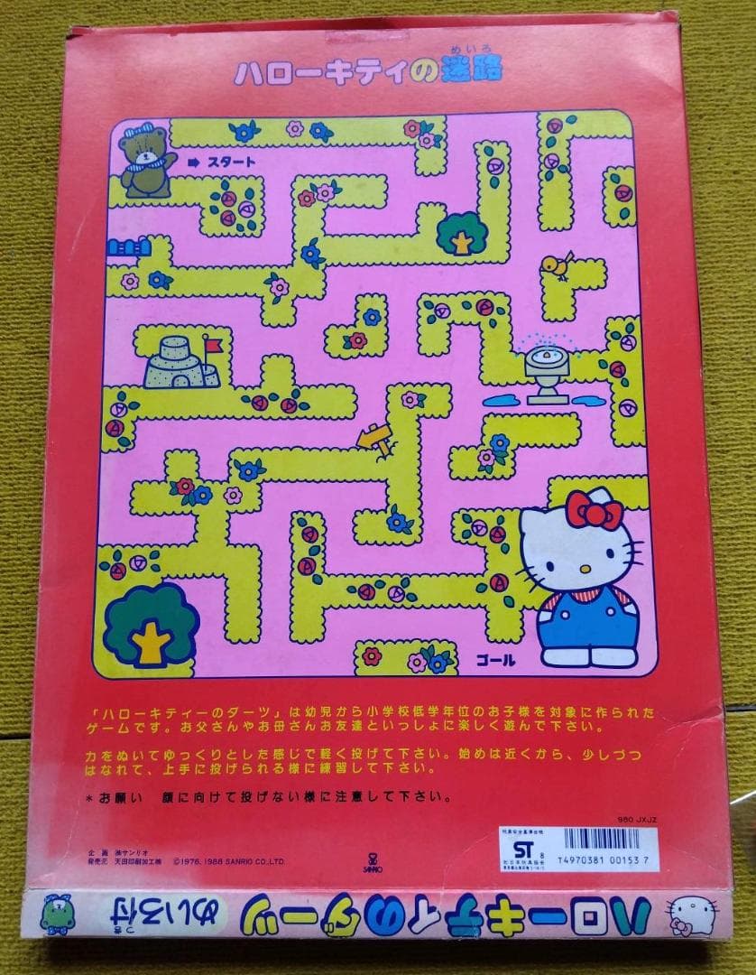 ハローキティのダーツ　激レア＆超希少品　ネット検索でどこにも売ってなかったお品！