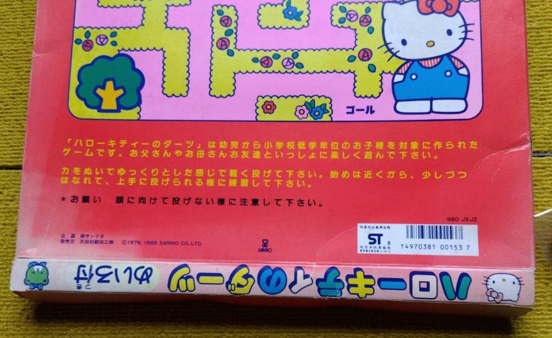 ハローキティのダーツ　激レア＆超希少品　ネット検索でどこにも売ってなかったお品！