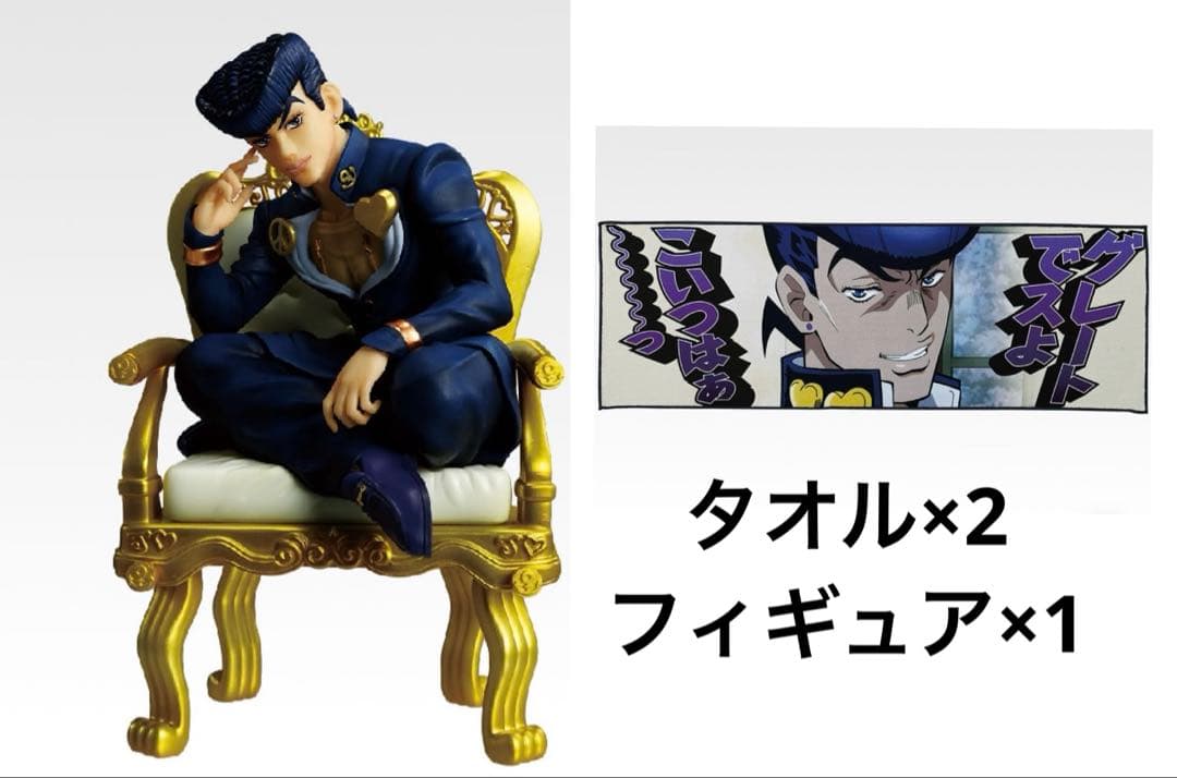 ジョジョ　一番くじ　仗助　フィギュア　D賞　タオル　K賞　東方仗助