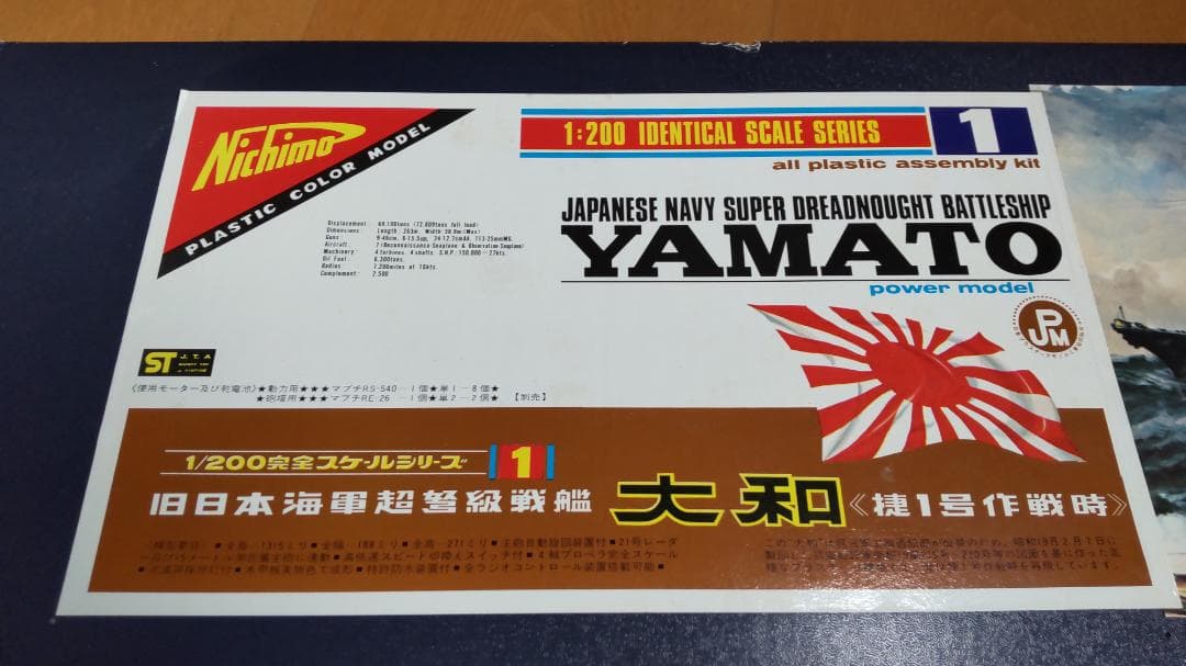 旧日本海軍戦艦大和＋資料3冊