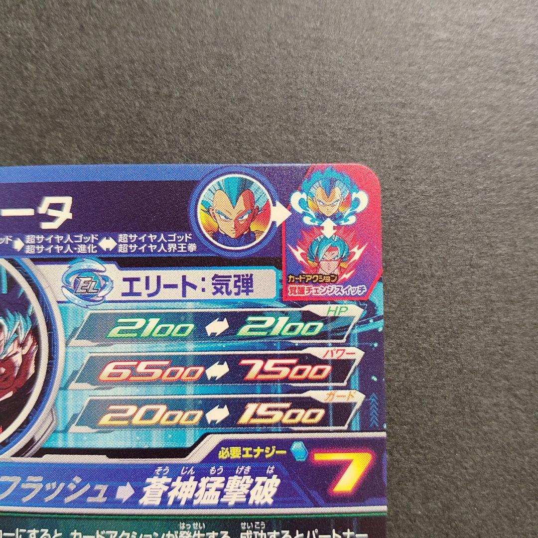 美品！mm3-sec ベジータ キラ界　べジゴク