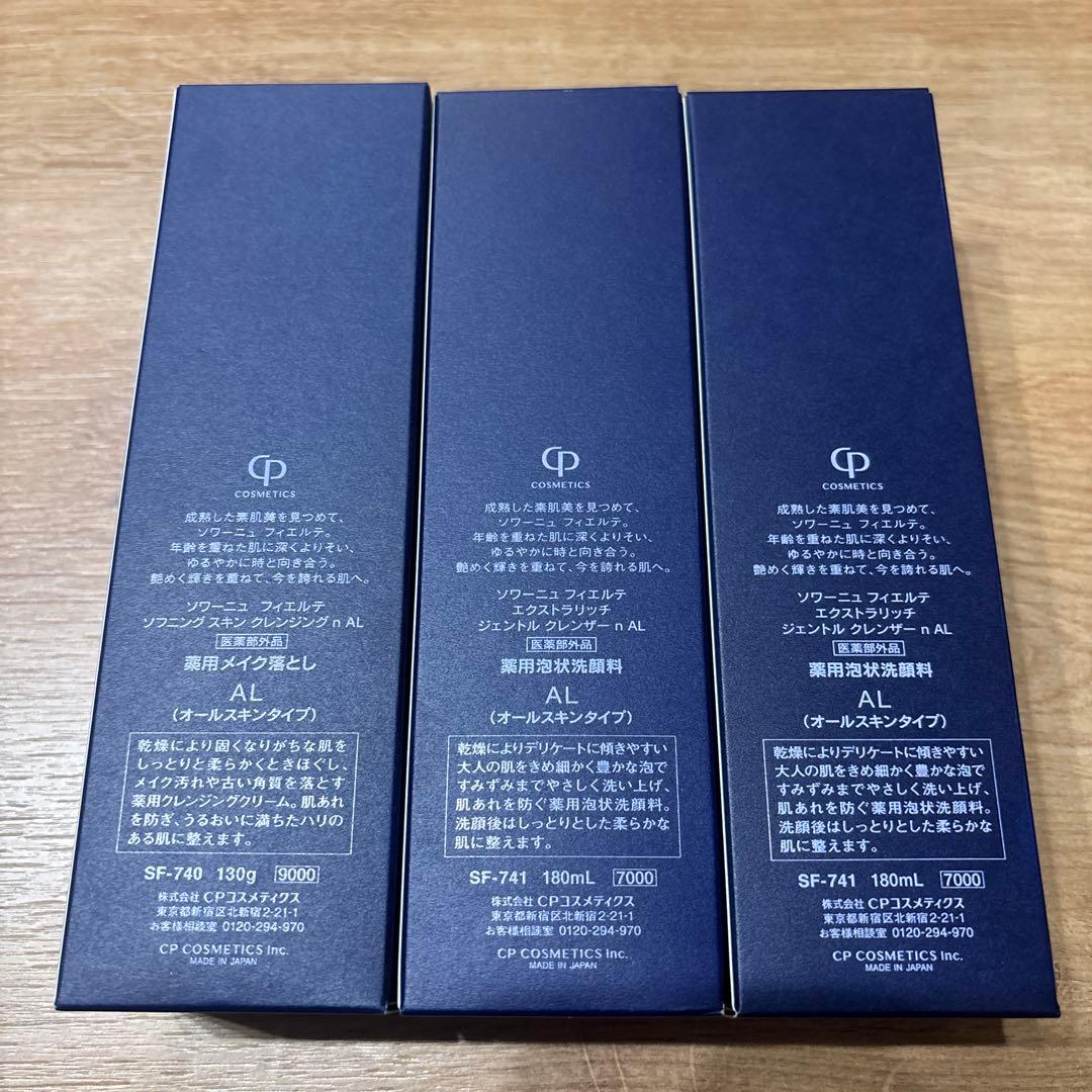 FIERTE SOIGNE 3点セット