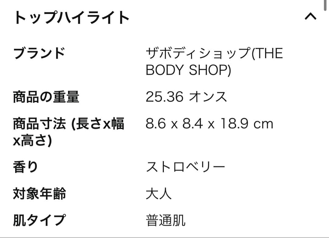 未使用ザボディショップ ストロベリー シャワージェル 750mlボディソープ