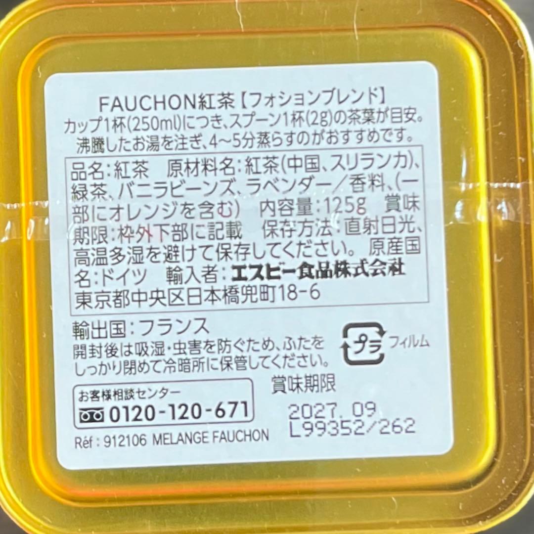 FAUCHON 紅茶 ①ブレンド×３②アールグレイ×２③ダージリン×１　合計６缶