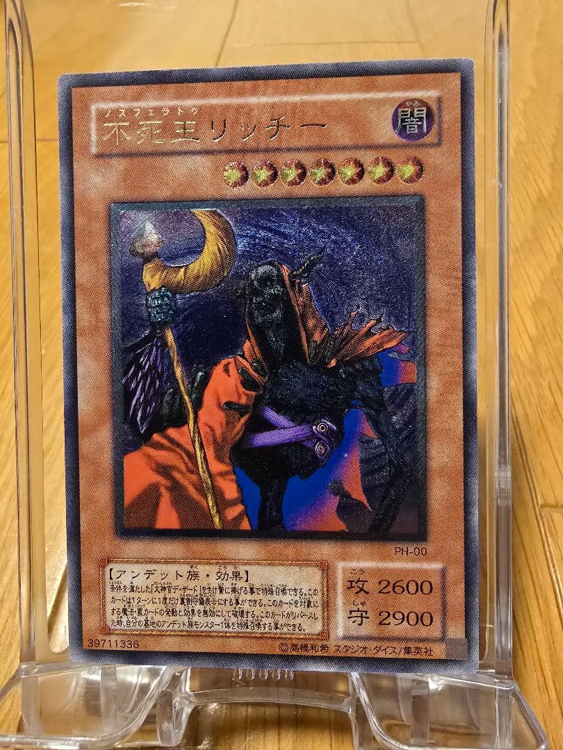 遊戯王 旧レリーフ 不死王リッチー