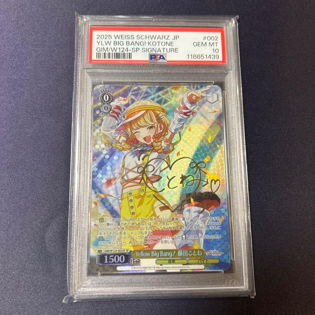 ナ*K様 【世界に21枚/ PSA10】藤田ことね ヴァイスシュヴァルツ SPサ