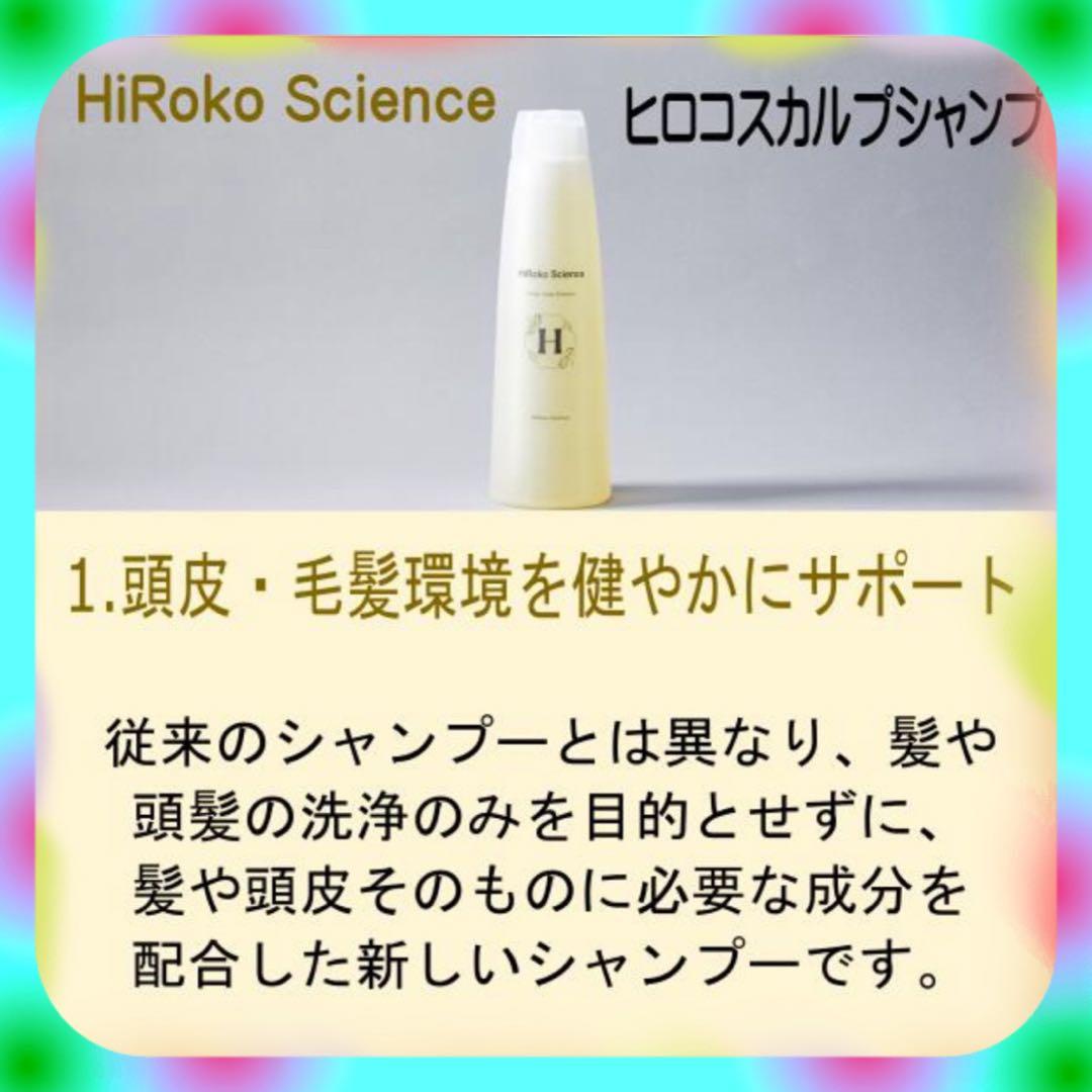 医師開発のヒロコスカルプシャンプー ★二本セット