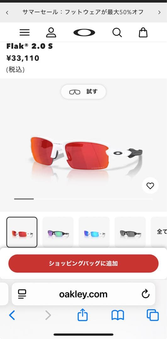 オークリーサングラスOAKLEY Flak® 2.0 S