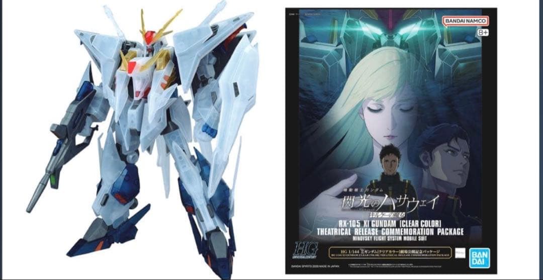 【新品未開封】HG 1/144 Ξ(クスィー)ガンダム【クリアカラー】