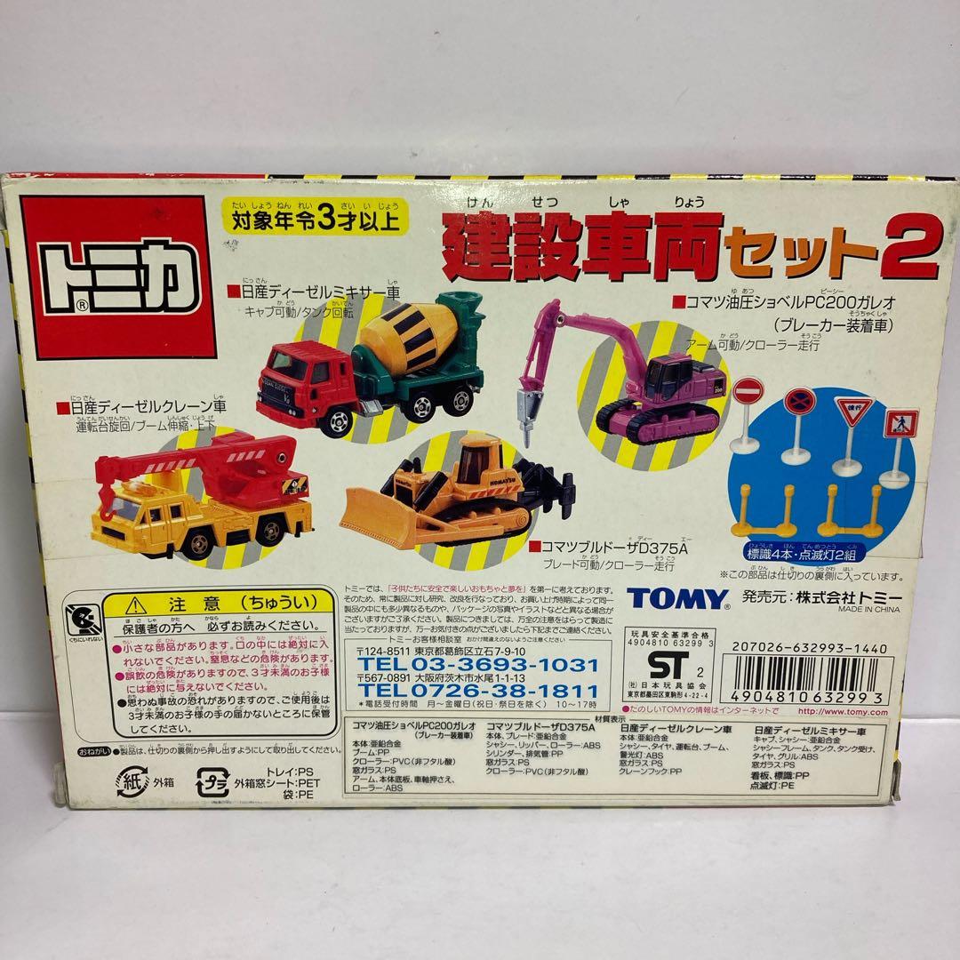 ◆絶版◆完品◆建設車両セット2◆クレーン ミキサー車 ブルドーザー ショベル