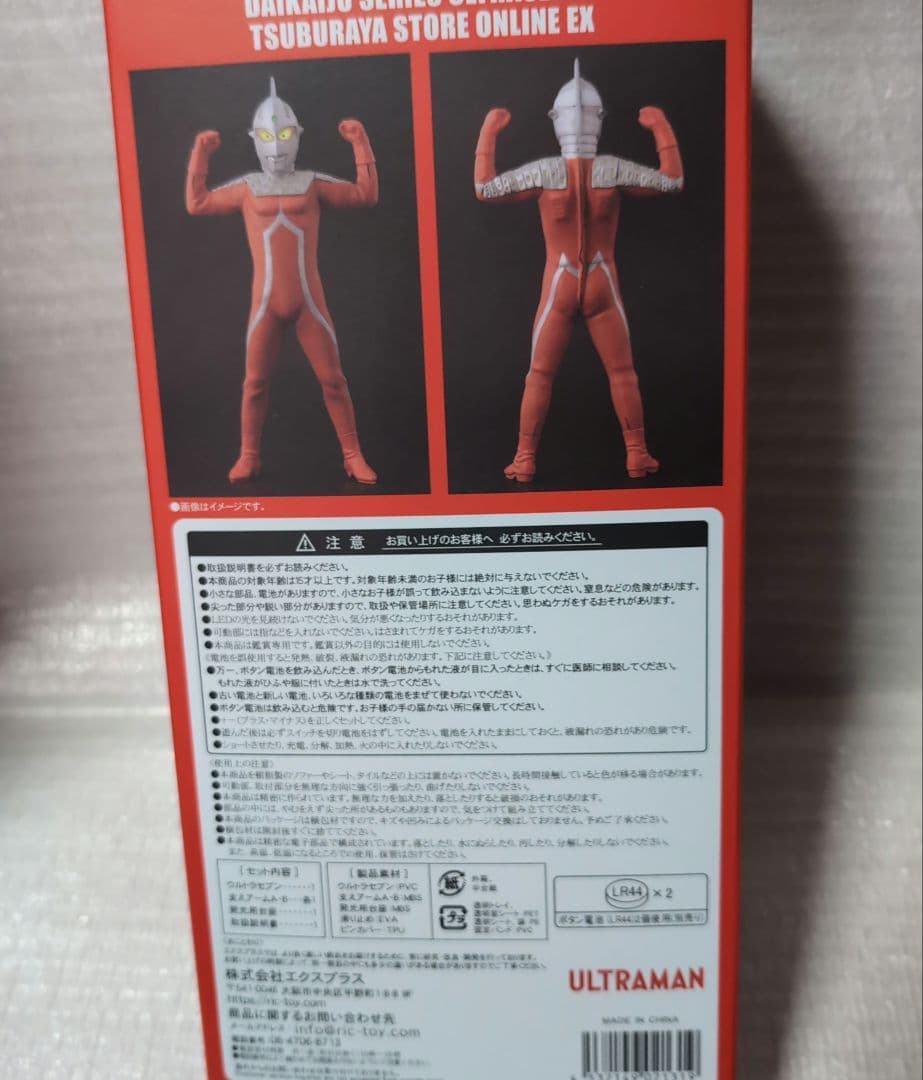 エクスプラス。ウルトラセブン。