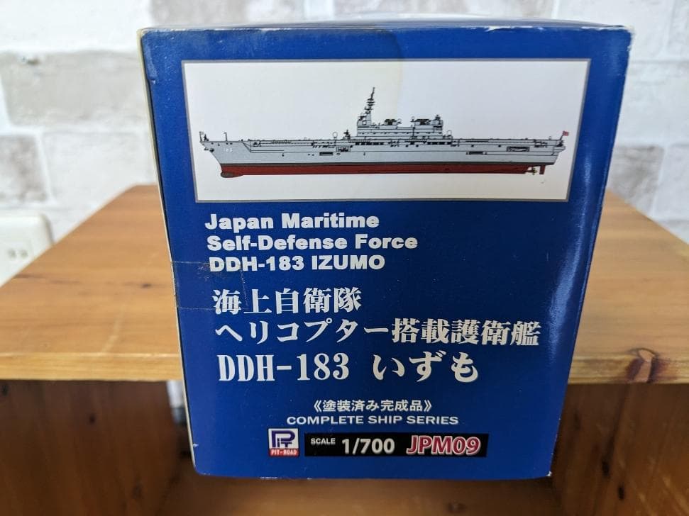 海上自衛隊 ヘリコプター搭載護衛艦 いずも DDH-183 1/700