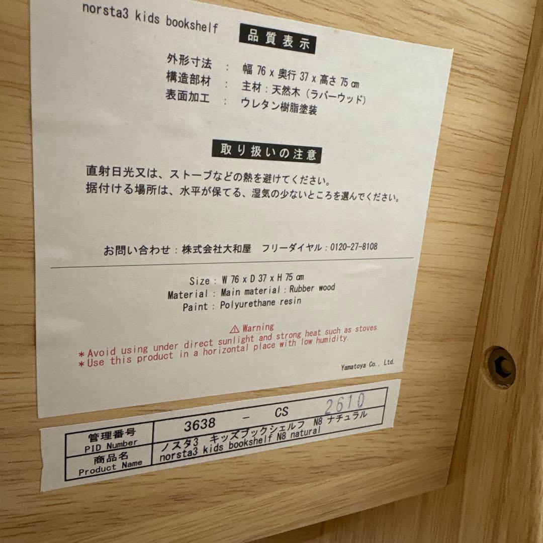 大和屋 ノスタ3 キッズブックシェルフ