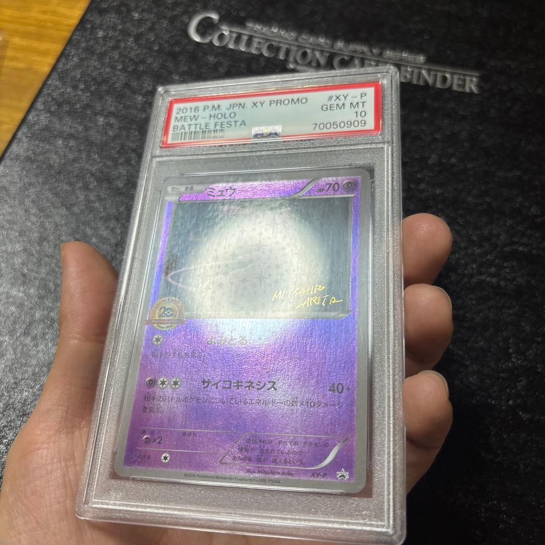 PSA10 ミュウ　20thアニバーサリーフェスタ 20周年 プロモ