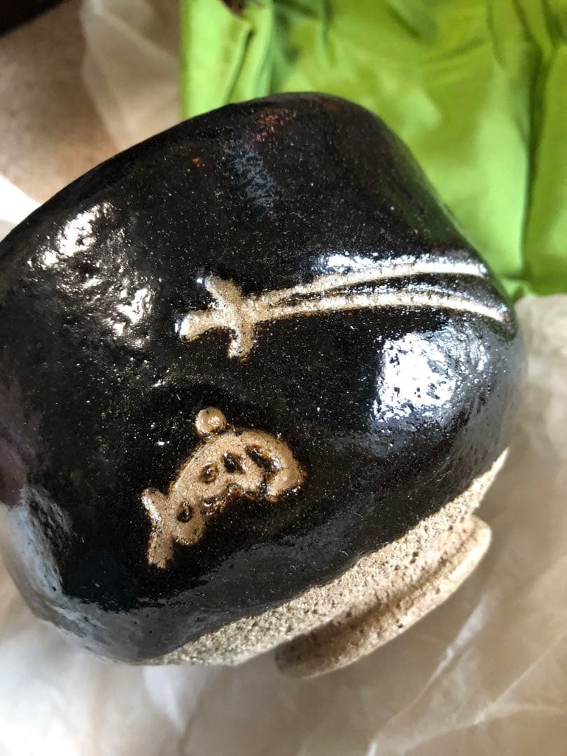 八事窯　中村道年氏作　赤楽　黒楽茶碗　二客　二重箱入　花押