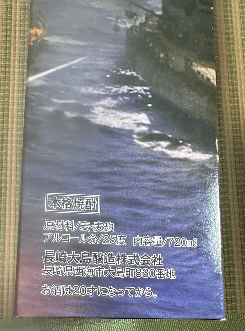 本格焼酎『山本五十六』（芋・麦)