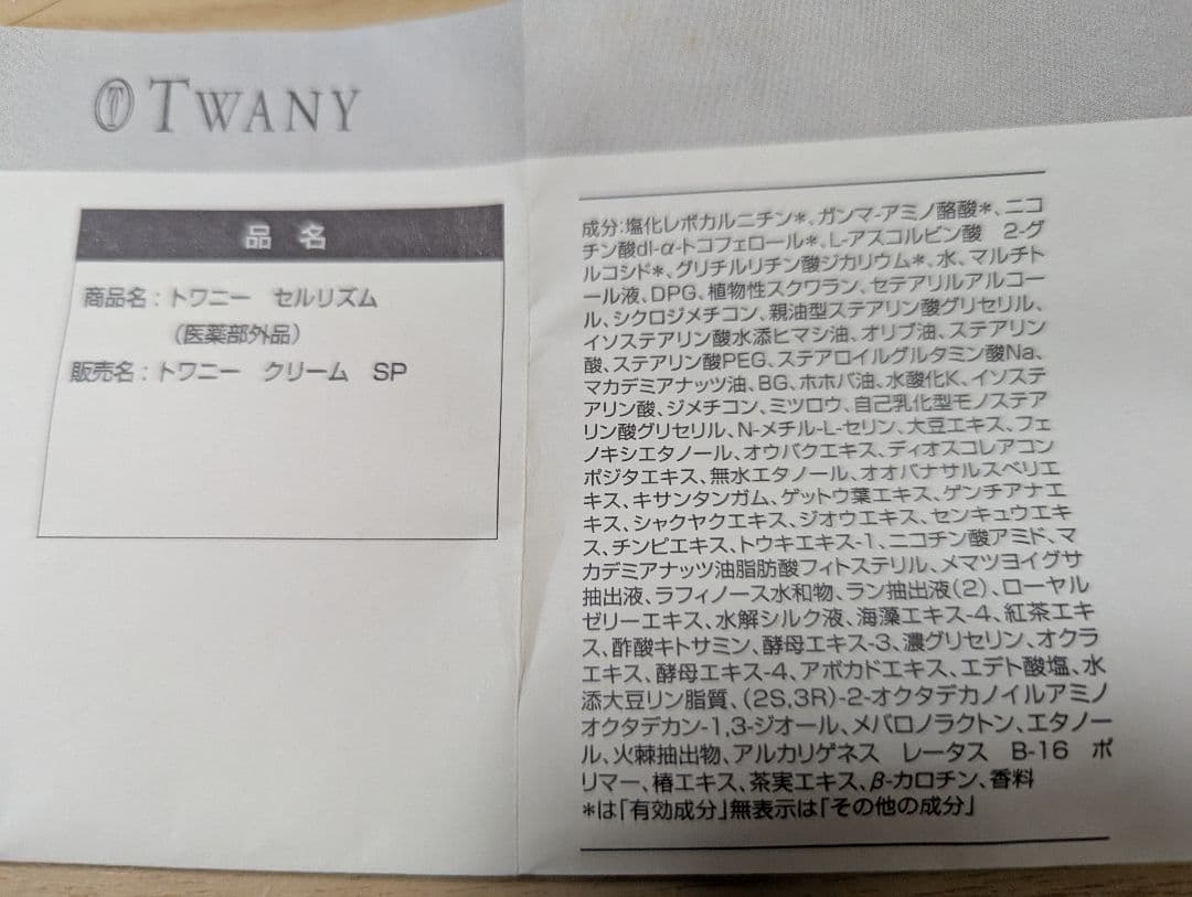 TWANYセルリズム 40g