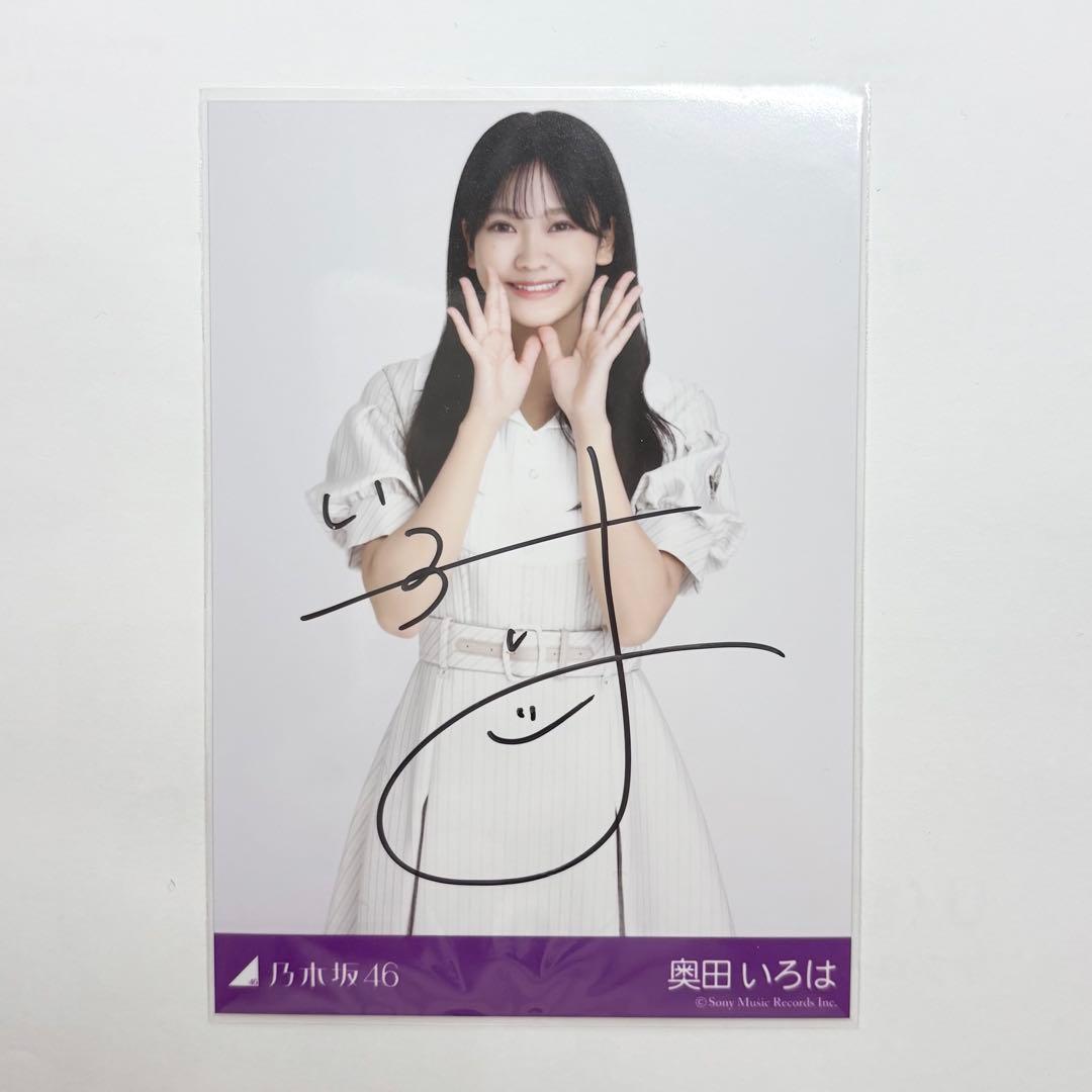 奥田いろは　サイン入り生写真