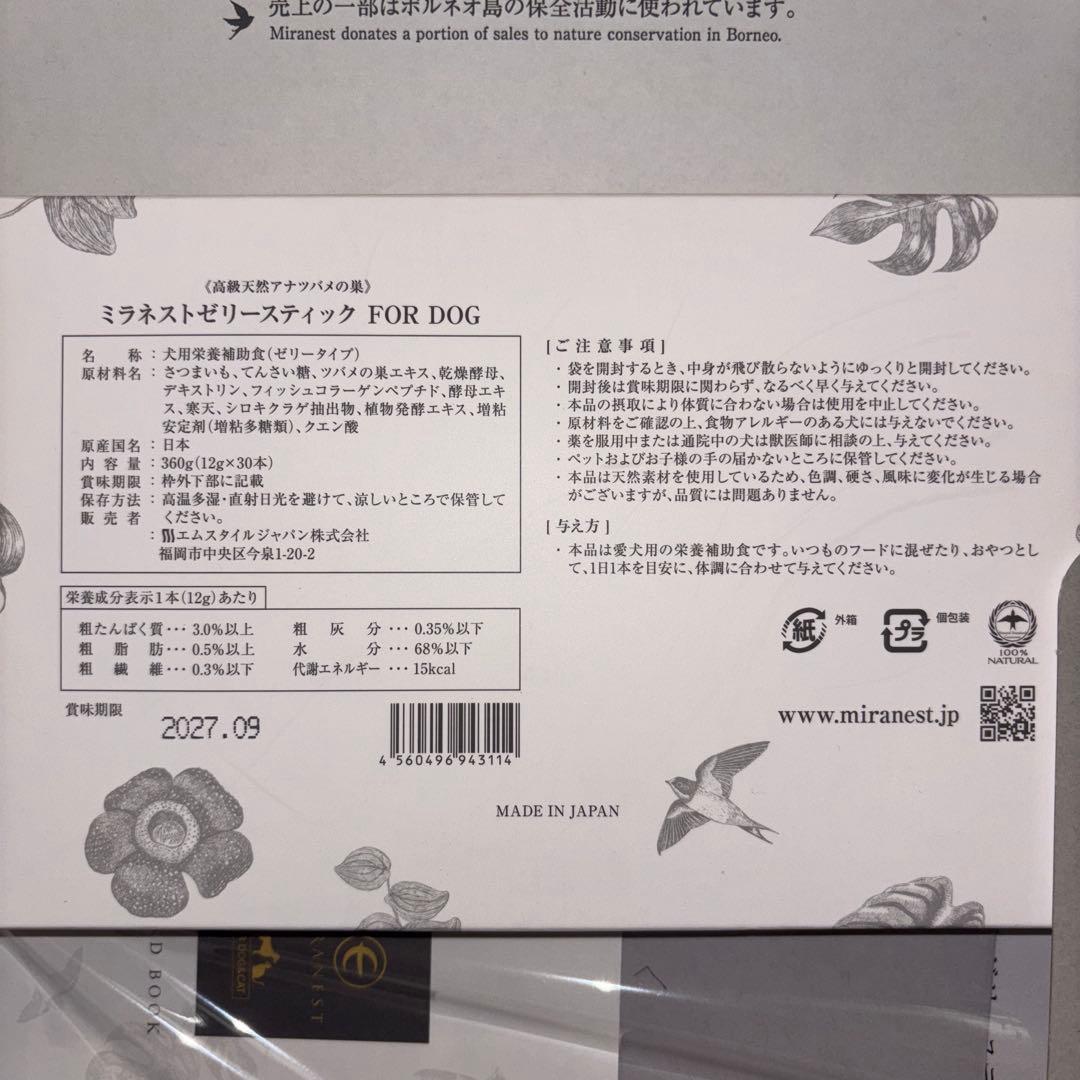 MIRANEST ミラネストゼリー 1箱 (30本入) 新品未使用