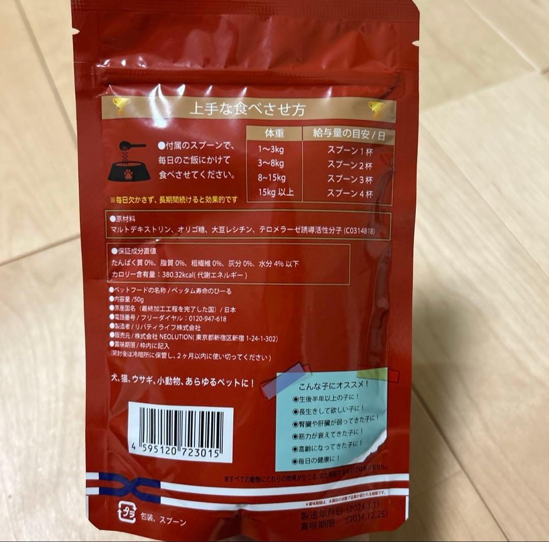 動物用テロメア 寿命のびーる 犬猫用健康補助食品 30日分 5個セット格安